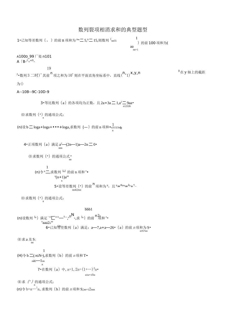 数列经典例题裂项相消法_第1页