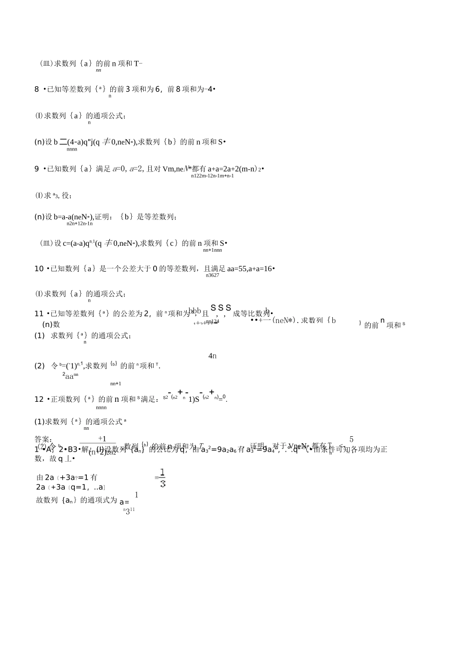 数列经典例题裂项相消法_第2页