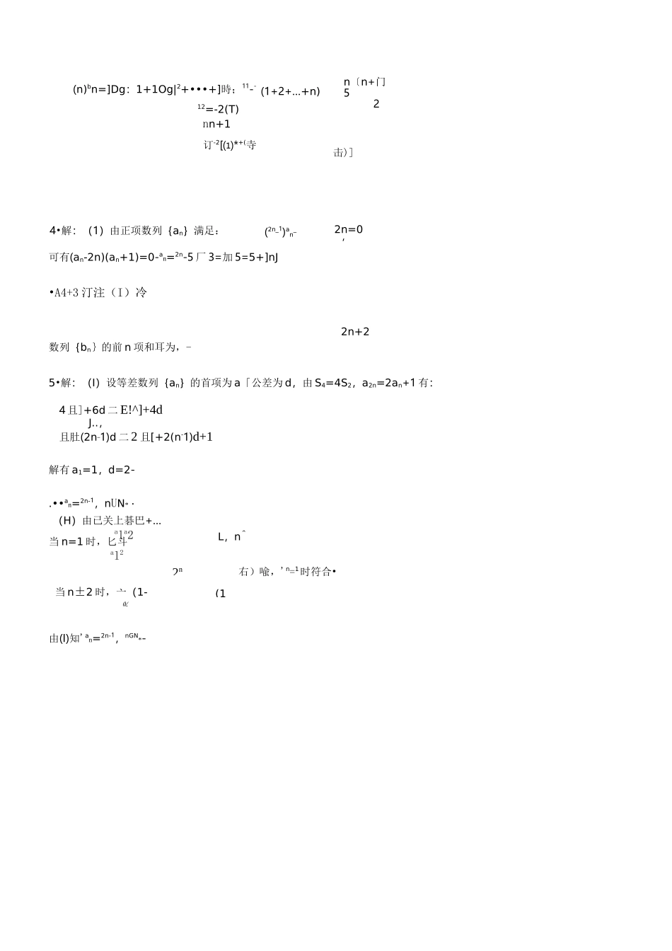 数列经典例题裂项相消法_第3页