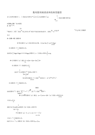 数列经典例题裂项相消法