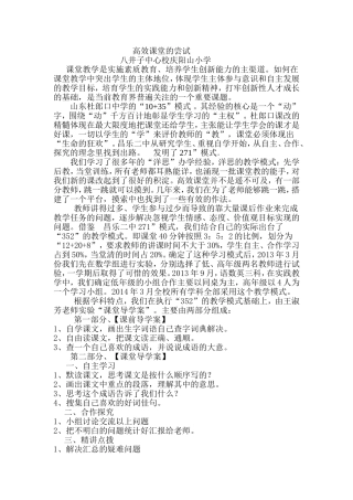 高效课堂的尝试