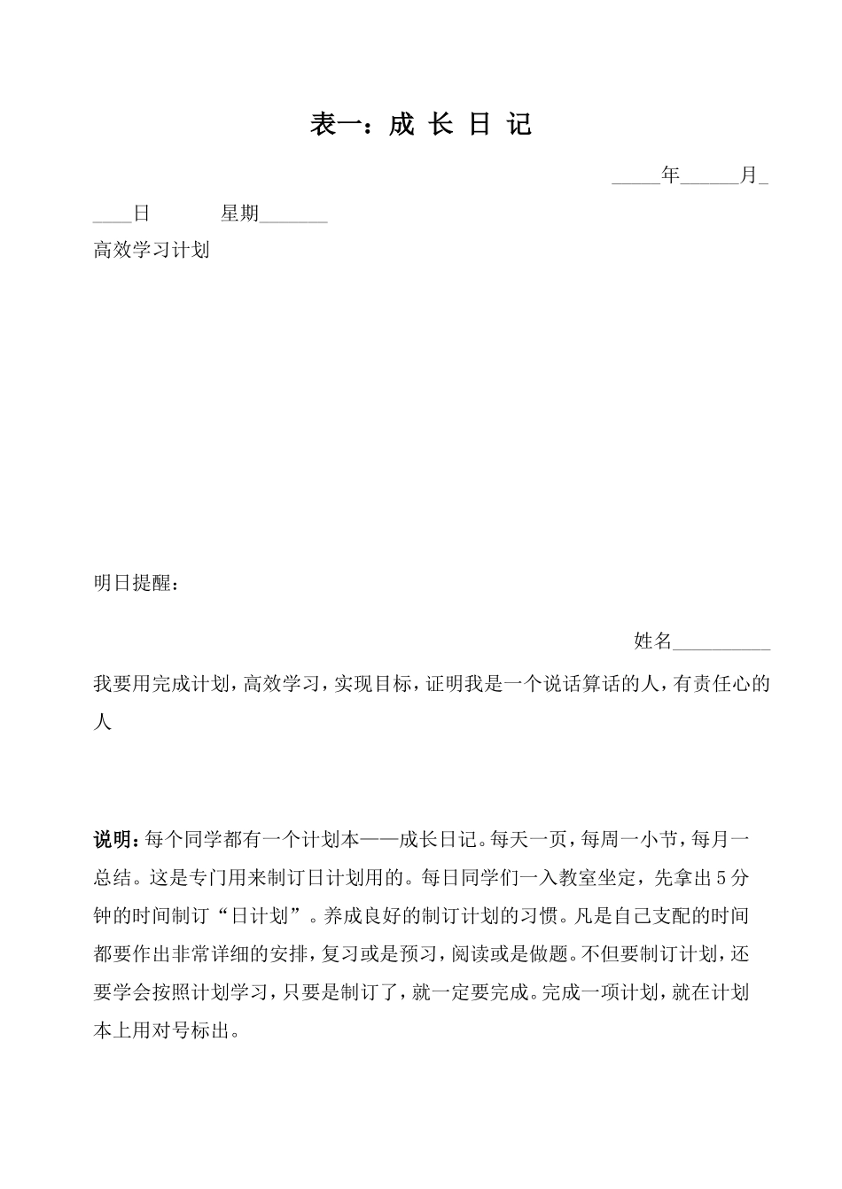 高效课堂评价表_第1页