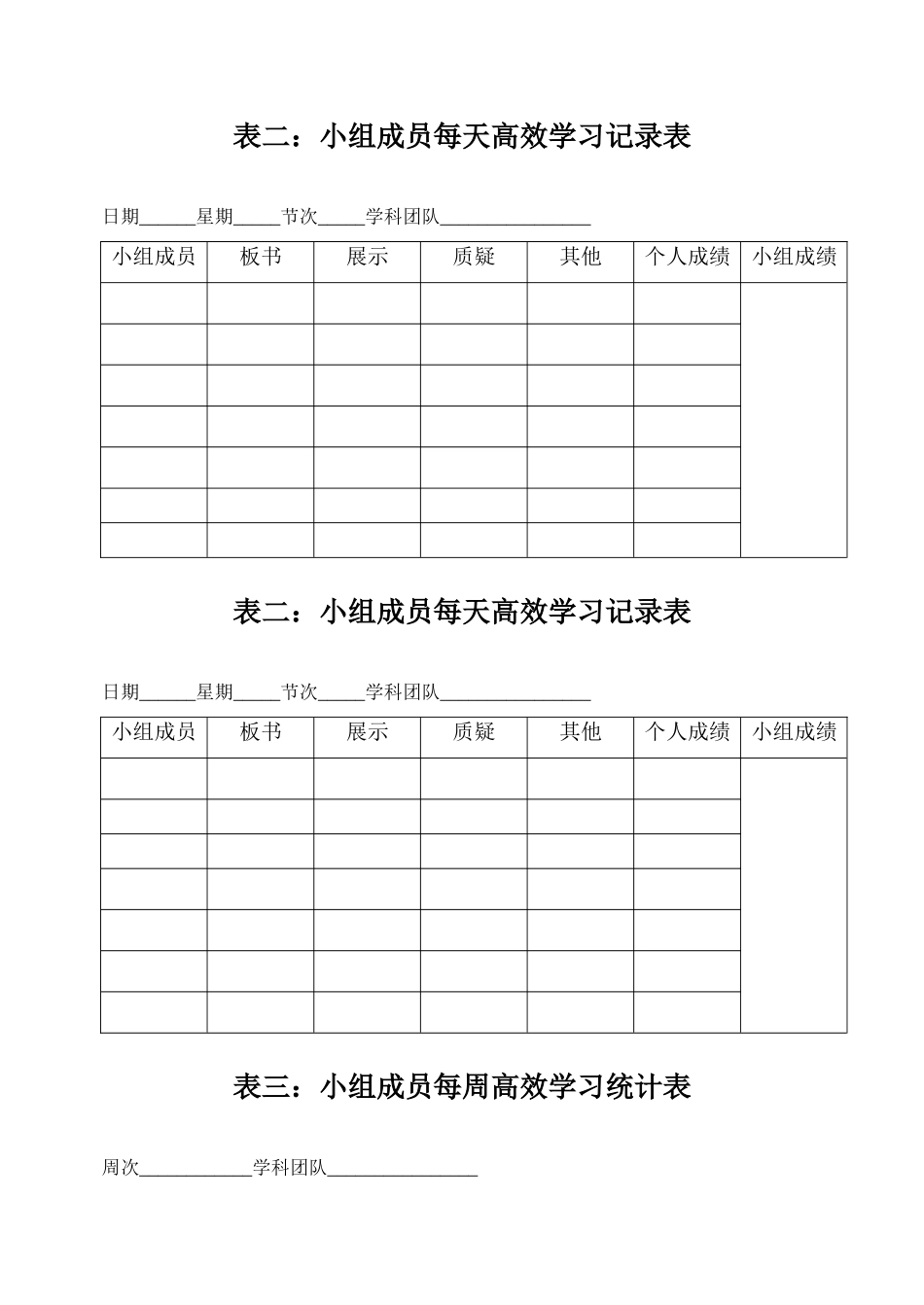高效课堂评价表_第2页