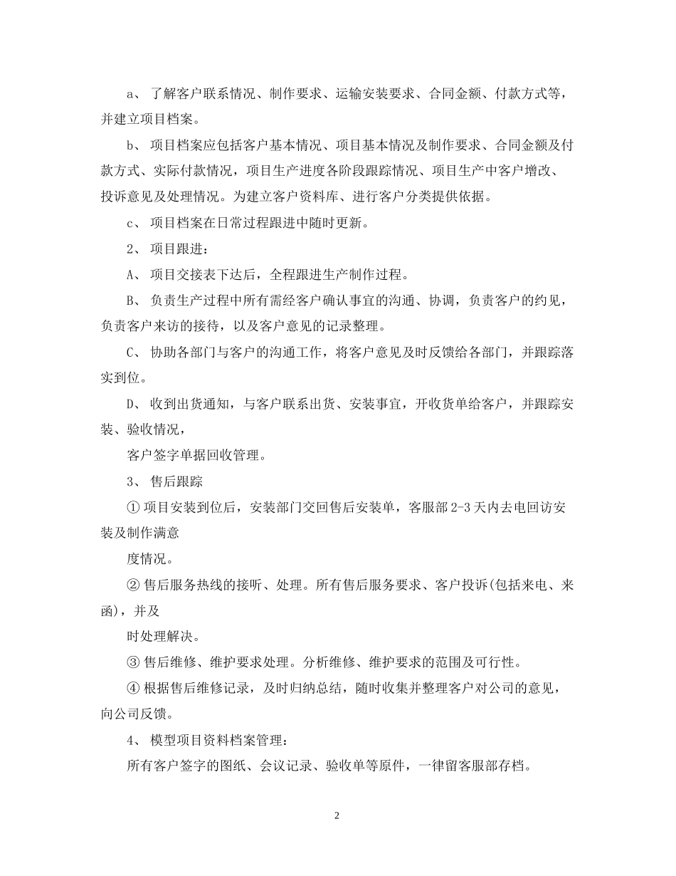 客服工作计划书范文2_第2页