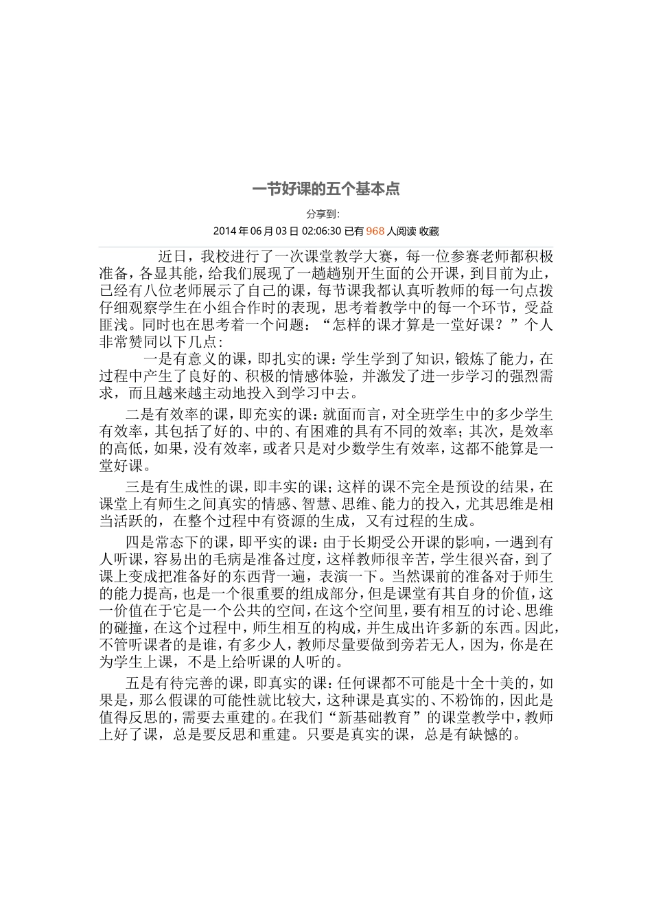 高效课堂的五个关键点_第2页
