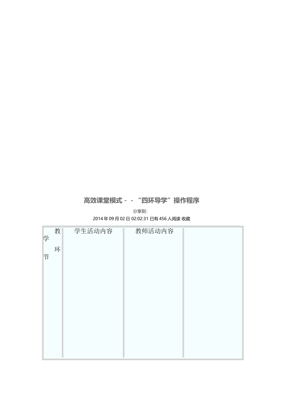高效课堂的五个关键点_第3页