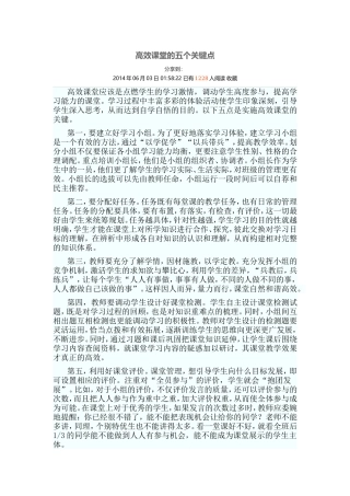 高效课堂的五个关键点
