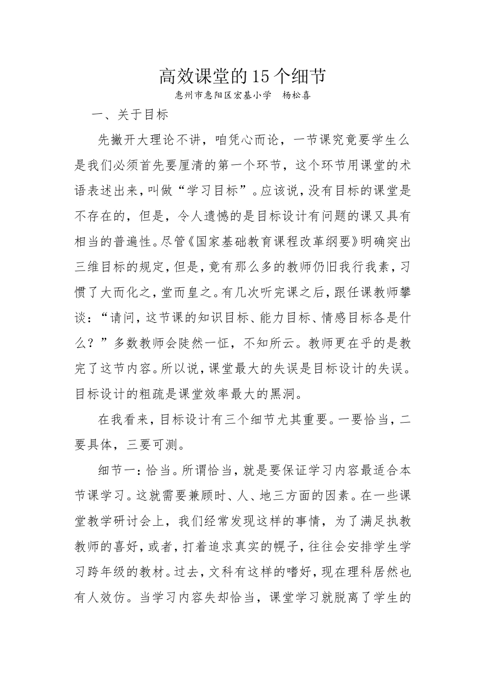 高效课堂的15个细节_第1页