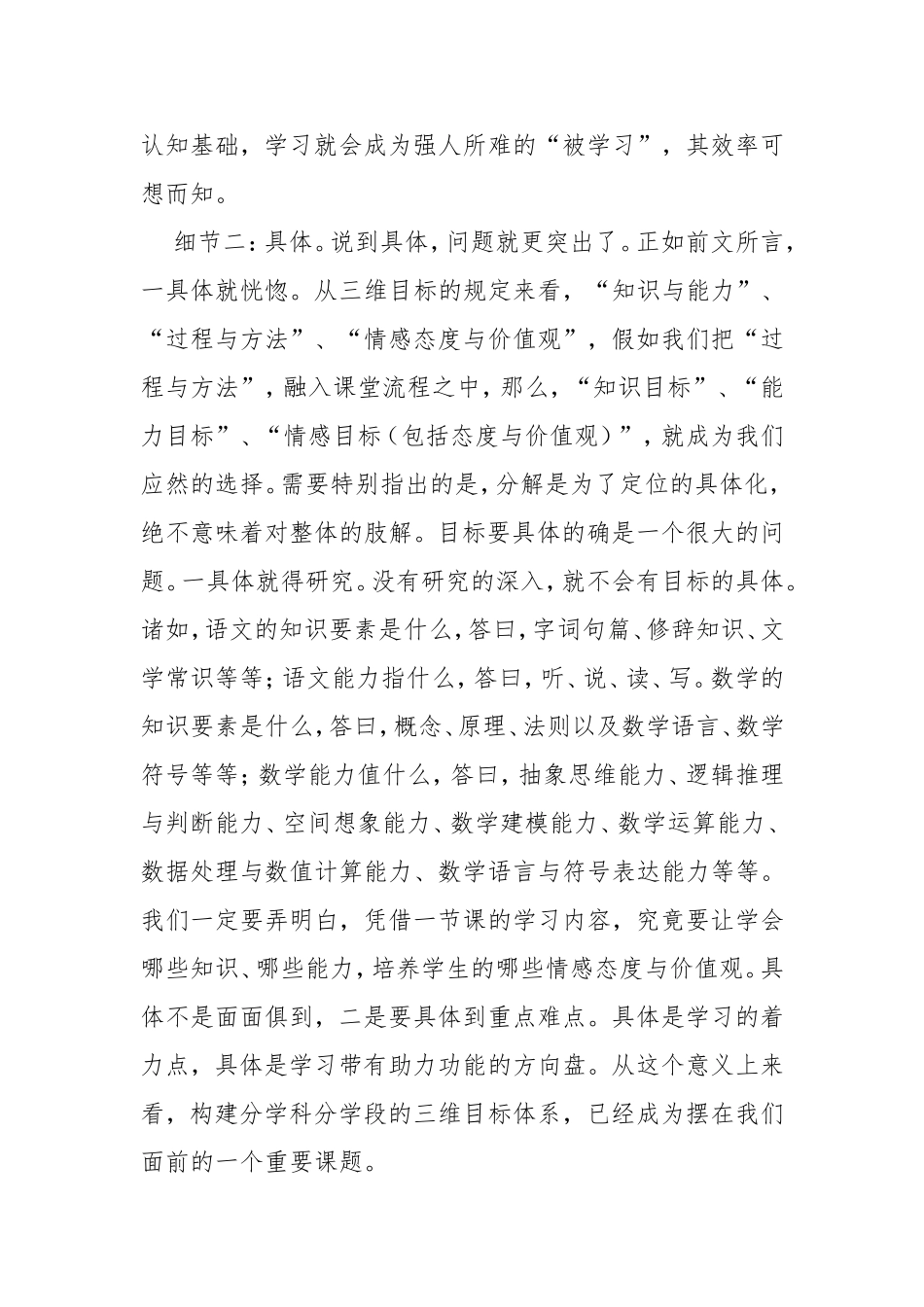 高效课堂的15个细节_第2页