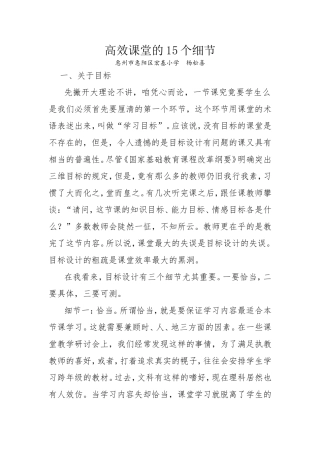 高效课堂的15个细节