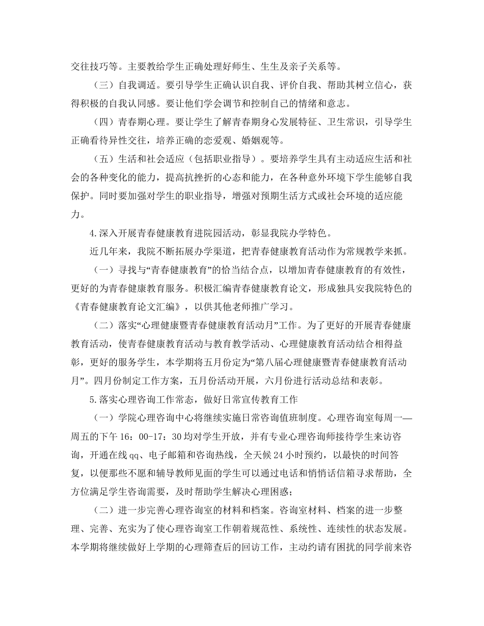 大学生心理健康教育工作计划3_第2页