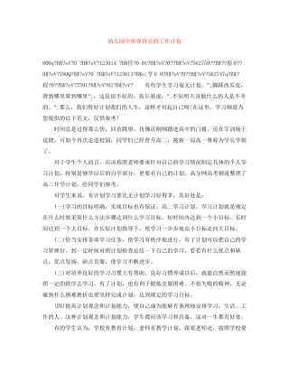 幼儿园中班保育员的工作计划