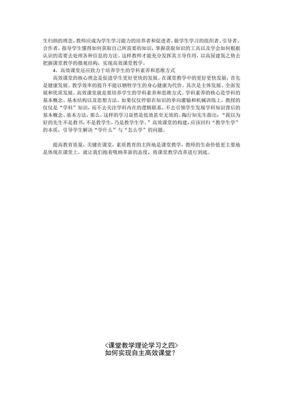 高效课堂理论学习之三至七_第2页