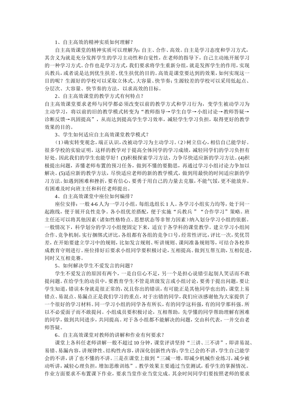 高效课堂理论学习之三至七_第3页