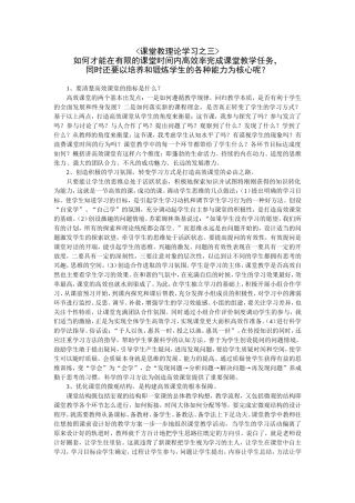 高效课堂理论学习之三至七