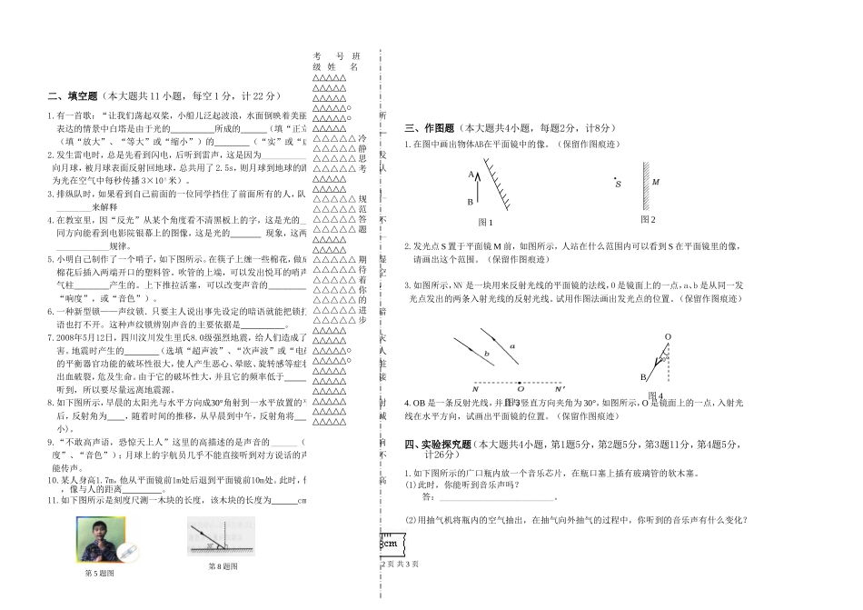高新区学校八年级物理期中试卷_第2页