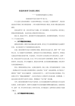 高效课堂构建的几点设想