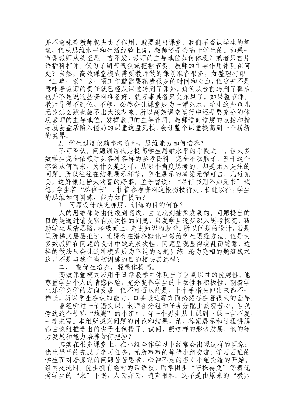 高效课堂的误区_第2页