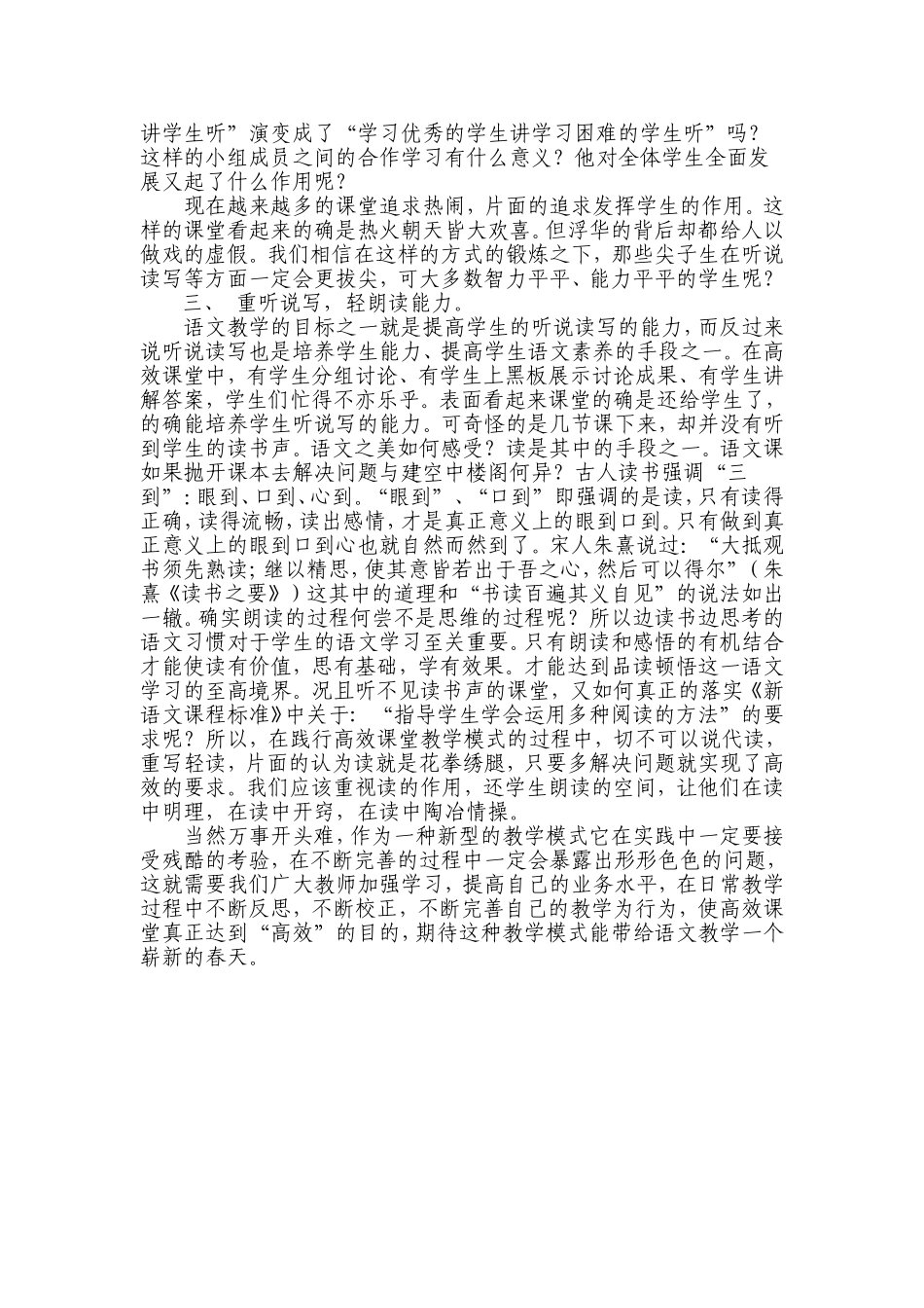 高效课堂的误区_第3页