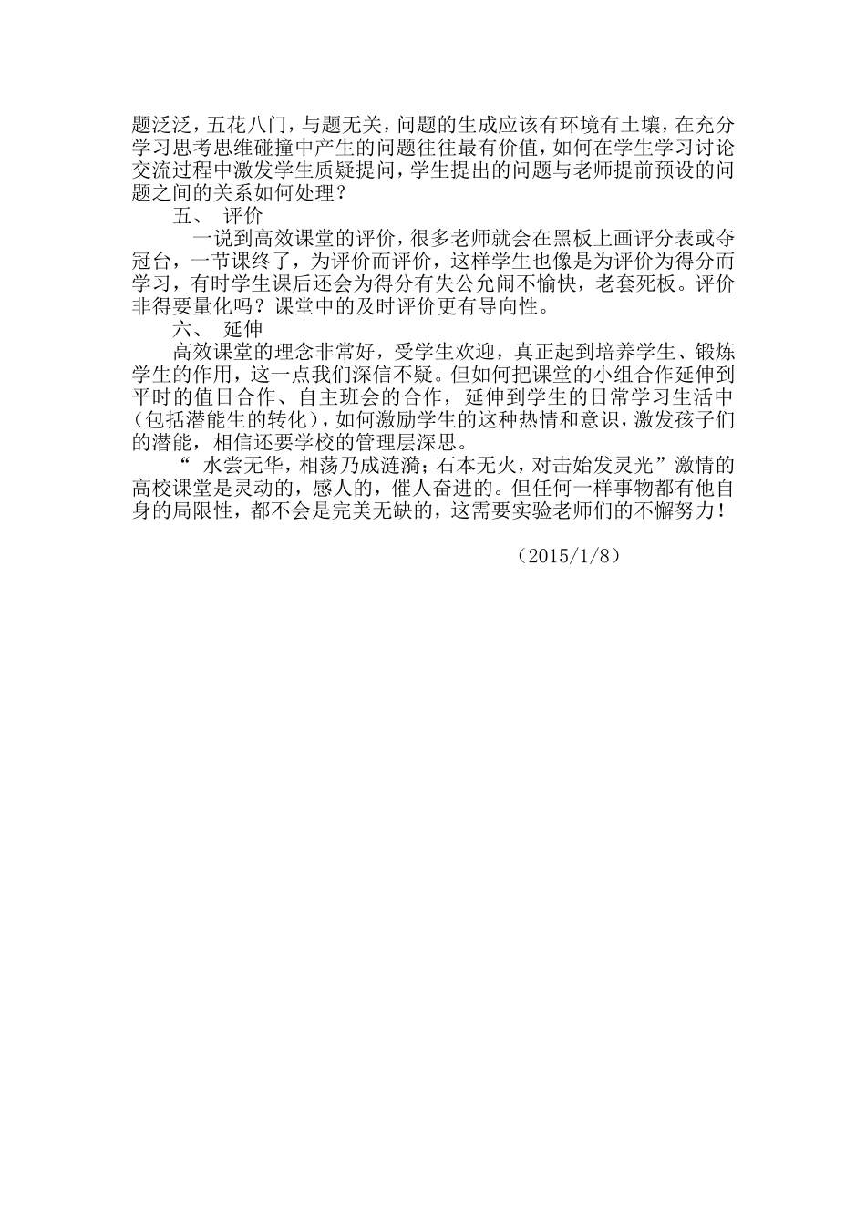 高效课堂现阶段问题梳理1_第2页