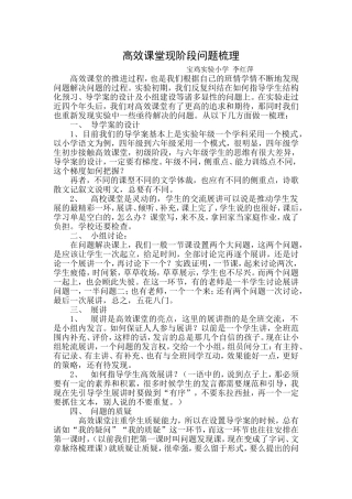 高效课堂现阶段问题梳理1