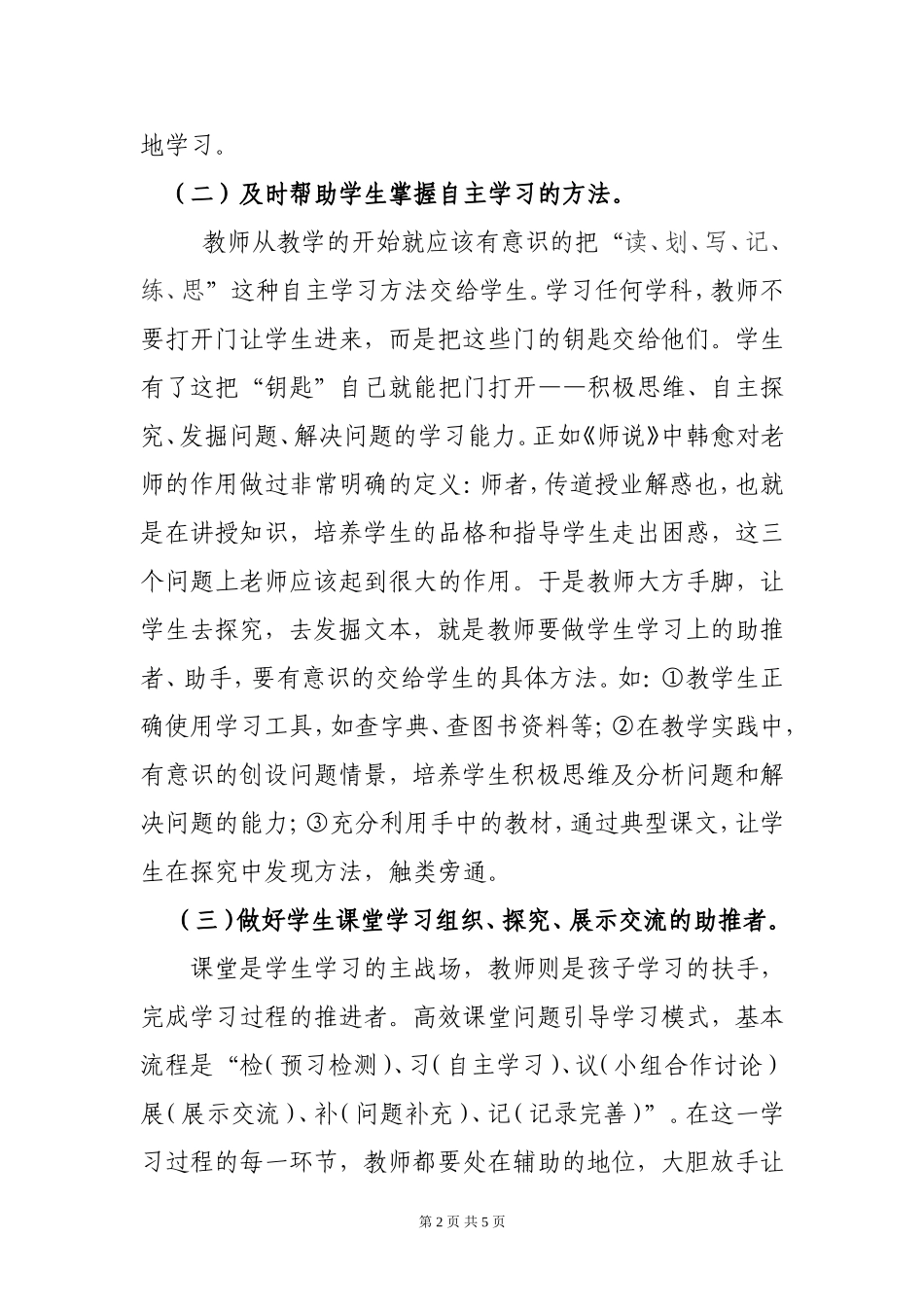高效课堂教师的助导作用_第2页