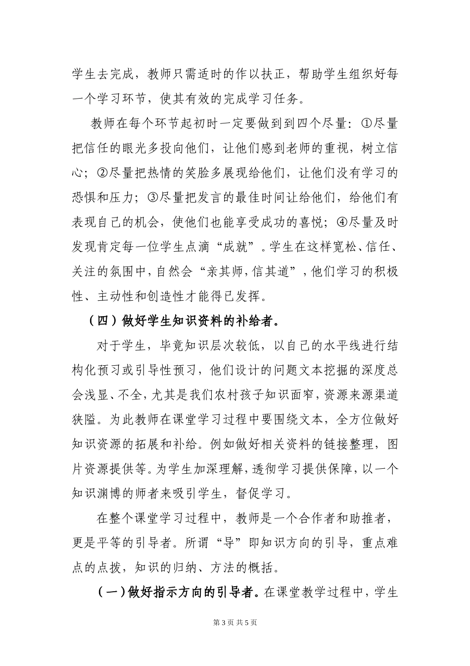 高效课堂教师的助导作用_第3页