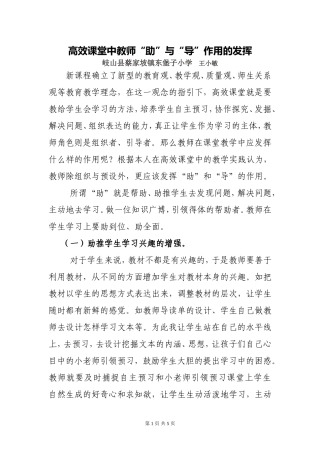 高效课堂教师的助导作用