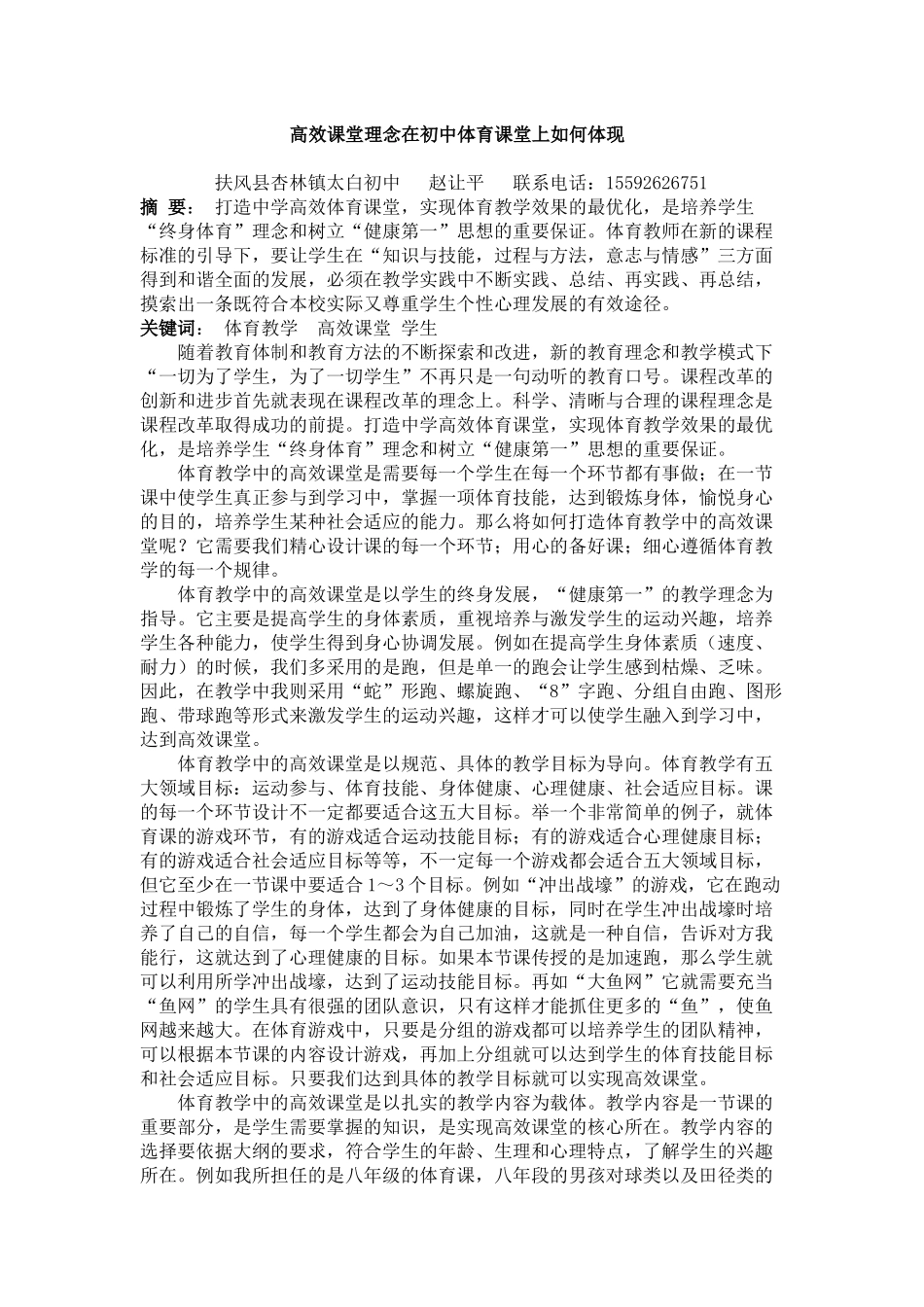 高效课堂理念在初中体育课堂上如何体现_第1页