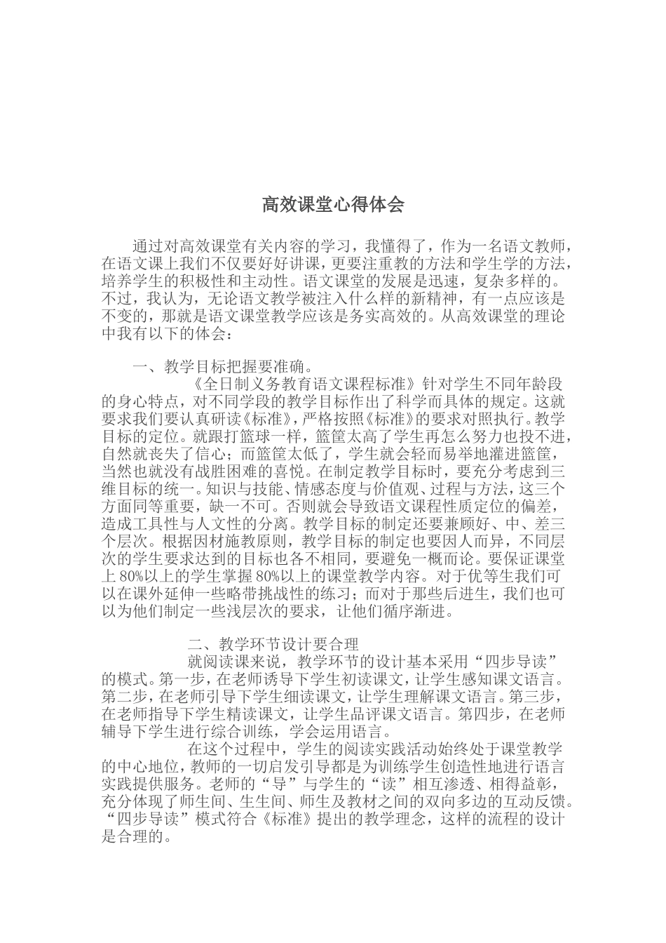高效课堂教学心得总结_第2页