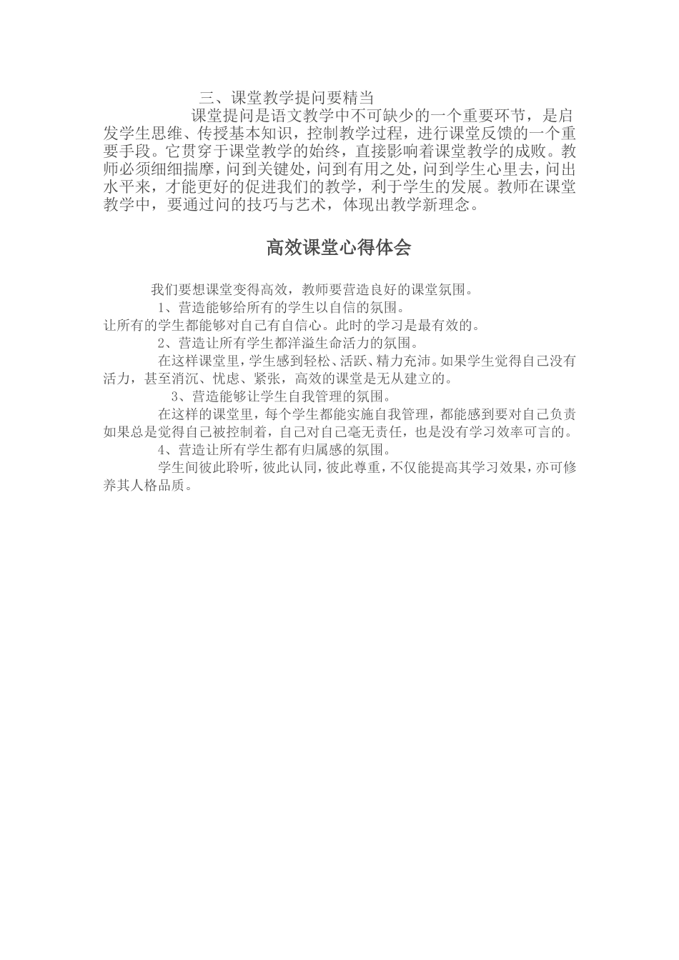 高效课堂教学心得总结_第3页