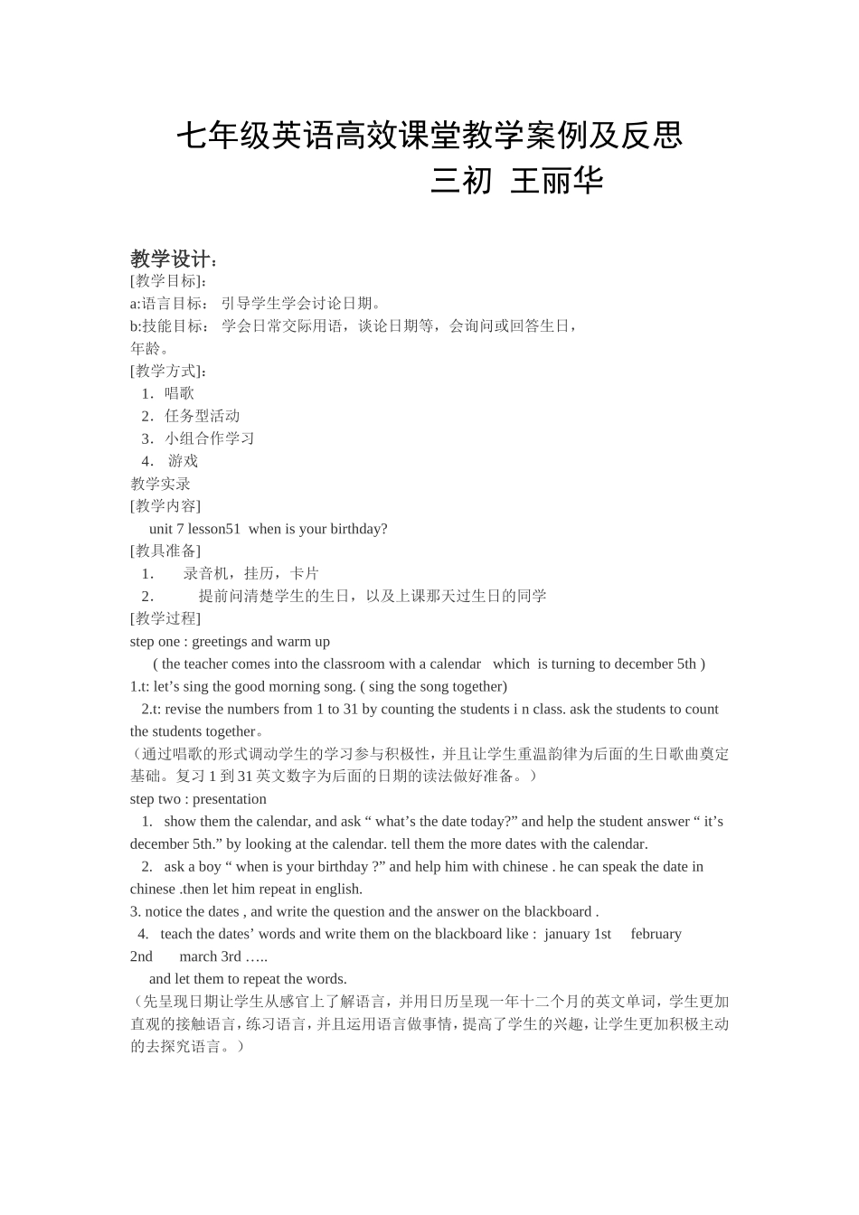 高效课堂教学设计及反思案例_第1页