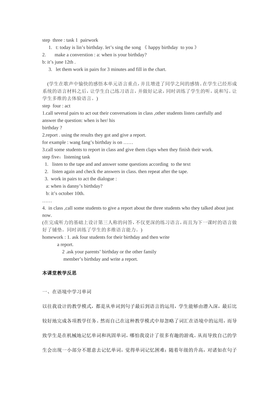 高效课堂教学设计及反思案例_第2页