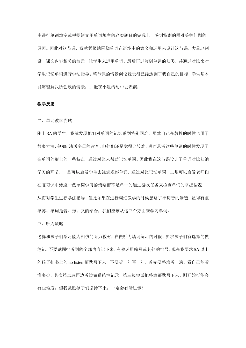 高效课堂教学设计及反思案例_第3页