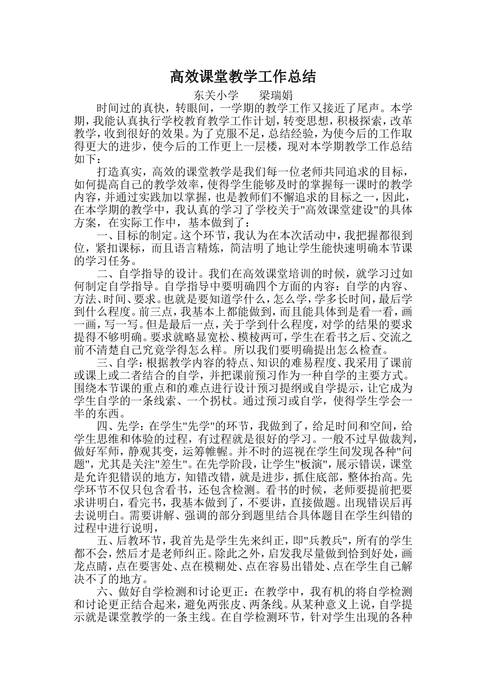 高效课堂教学工作总结_第1页