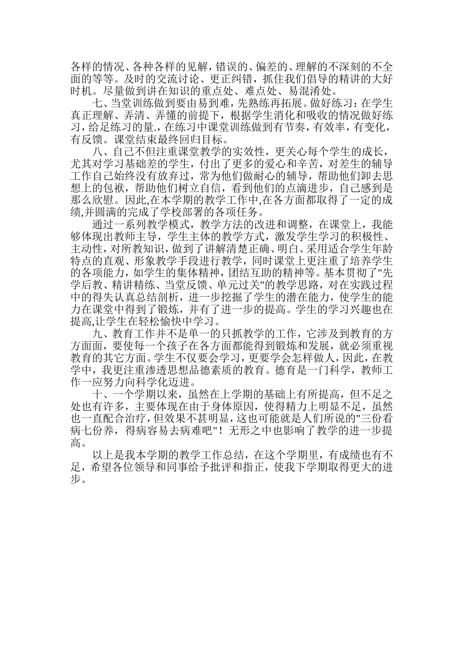 高效课堂教学工作总结_第2页