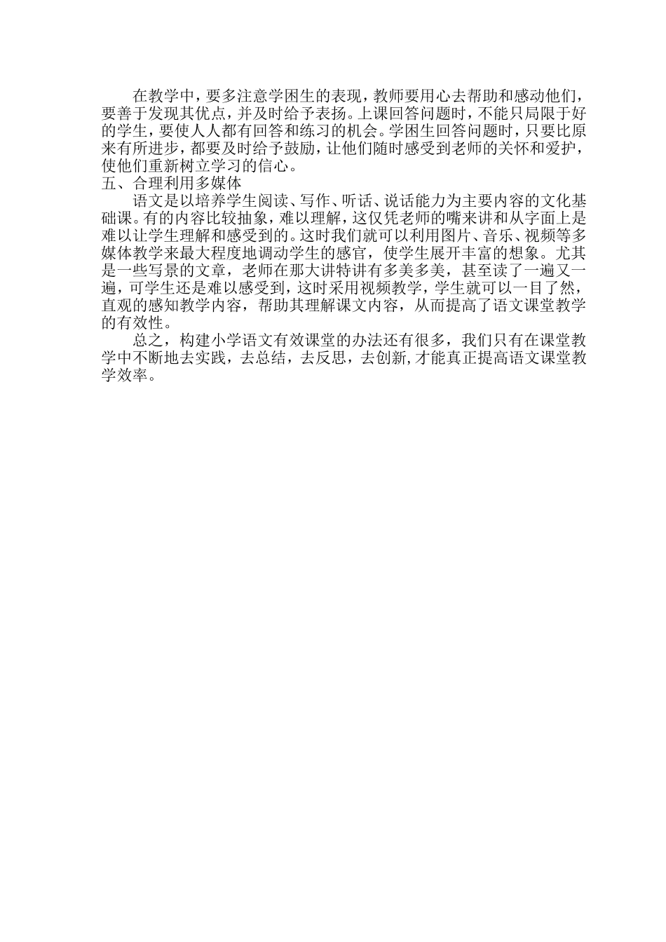 高效课堂教学心得体会_第2页