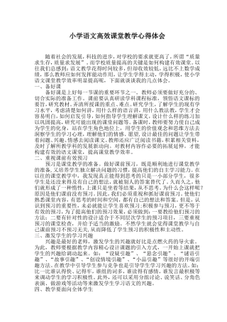 高效课堂教学心得体会