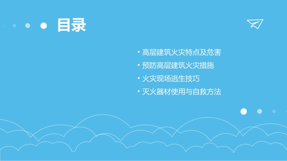 城市安全系列科普高层建筑起火谨记这些逃生要诀_第2页