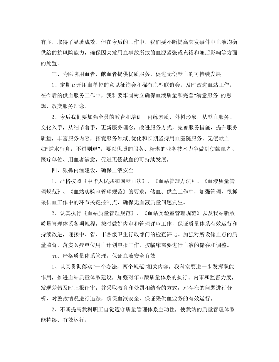 血站血液管理工作计划范文_第2页