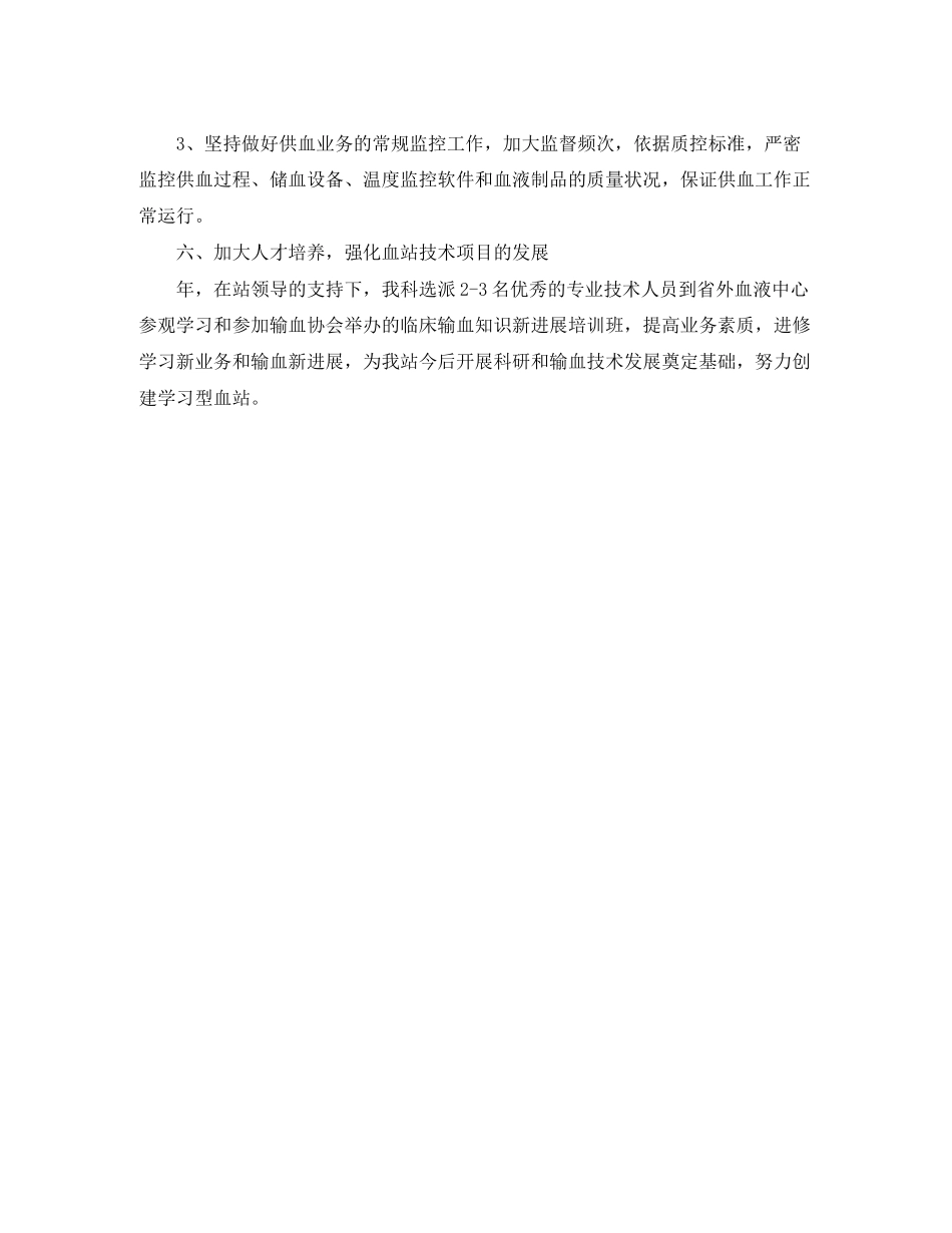 血站血液管理工作计划范文_第3页