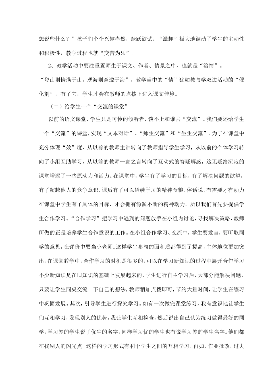 高效课堂教学反思 (3)_第2页