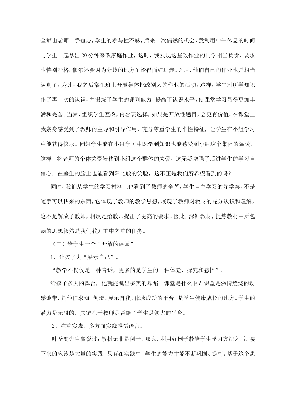 高效课堂教学反思 (3)_第3页
