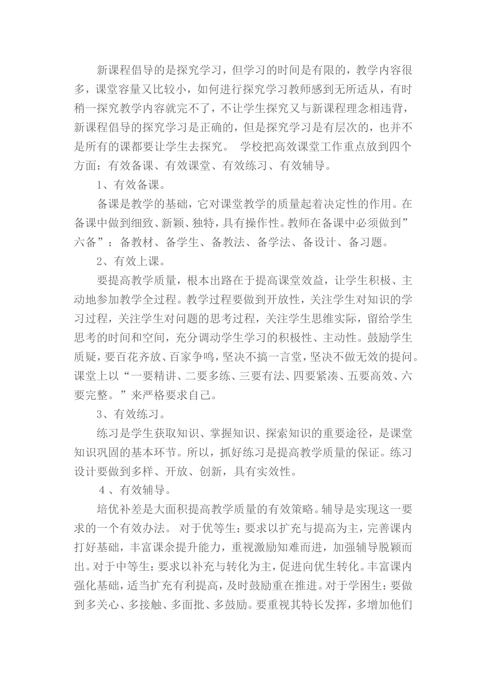 高效课堂教学工作总结(1)_第2页
