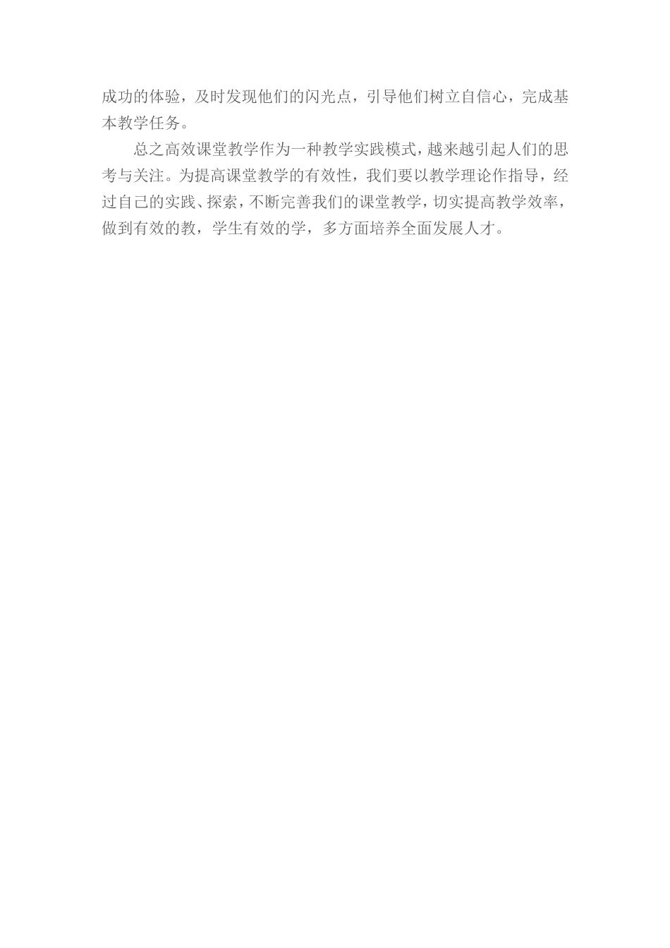 高效课堂教学工作总结(1)_第3页