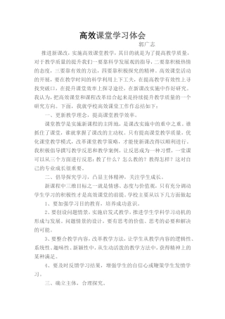 高效课堂教学工作总结(1)
