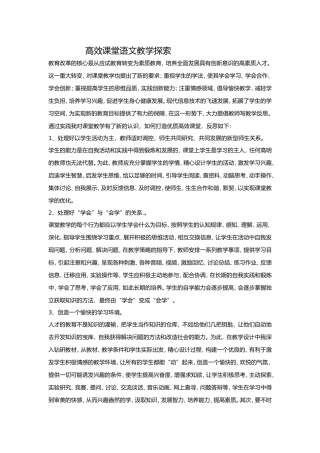 高效课堂教学反思 (2)