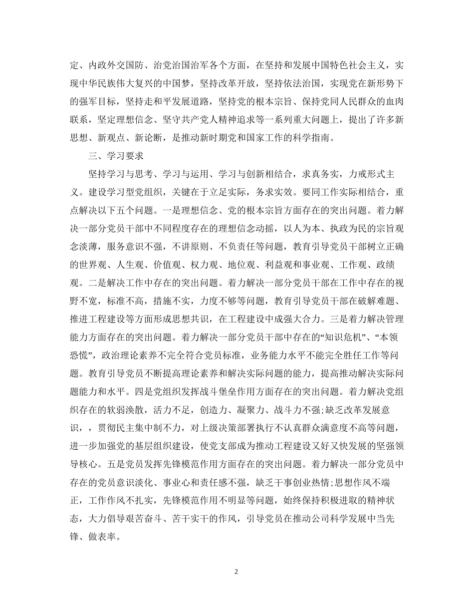 党员干部集习计划_第2页