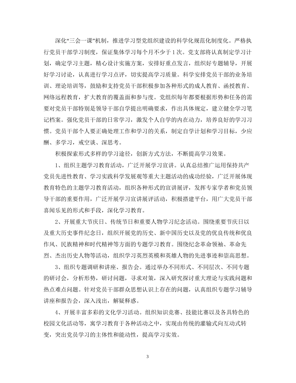 党员干部集习计划_第3页