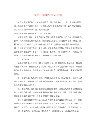 党员干部集习计划